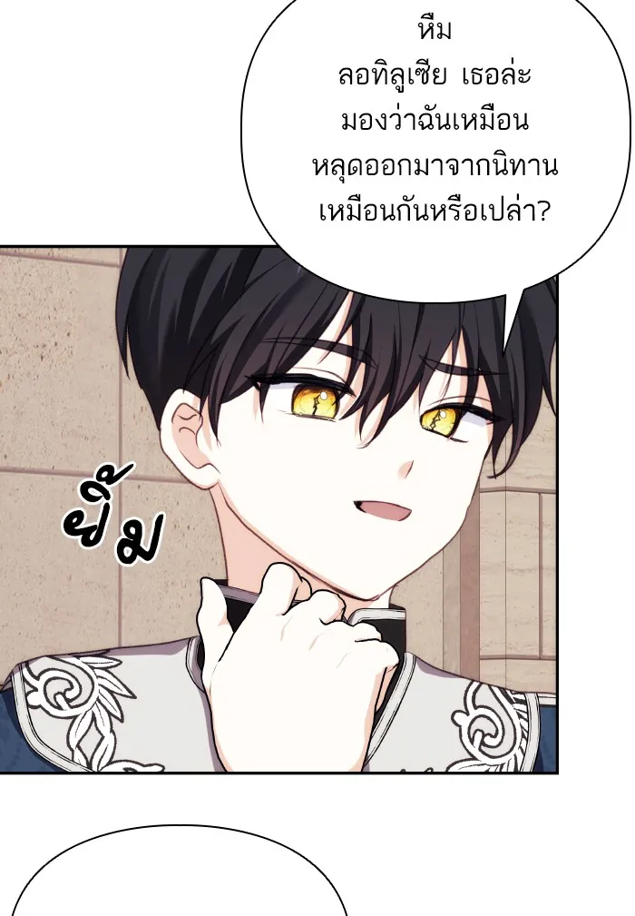 บุตรสาวของดยุกปีศาจ ตอนที่ 71 รูปที่ 50