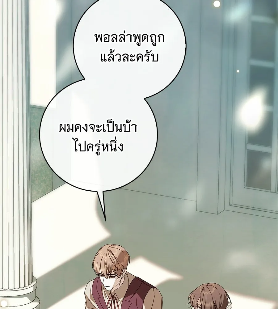 สาว(ลับ)ใช้ของท่านเคานต์ตาบอด ตอนที่ 32 รูปที่ 91