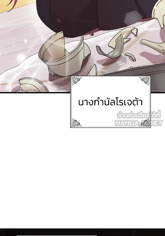 ทำแบบนี้ไม่ได้เพคะ องค์ชาย ตอนที่ 1 รูปที่ 9