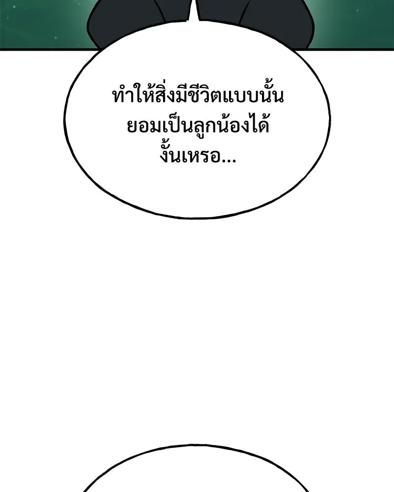 ปลูกผักพิชิตหอคอย ตอนที่ 103 รูปที่ 64
