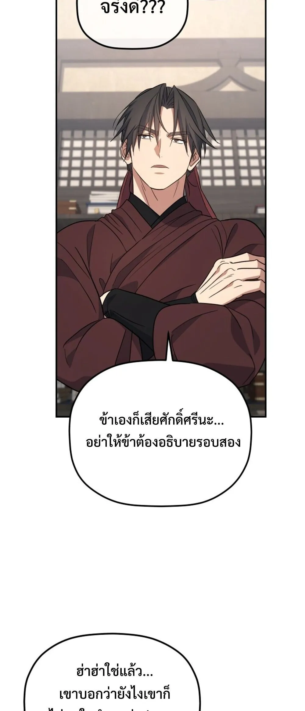 The Youngest Son of the Eunhae Sangdan บ_ตรชายคนส_ดท_องแห_งหอการค_าอ_นเฮ ตอนที่ ตอนที่ 50 รูปที่ 71