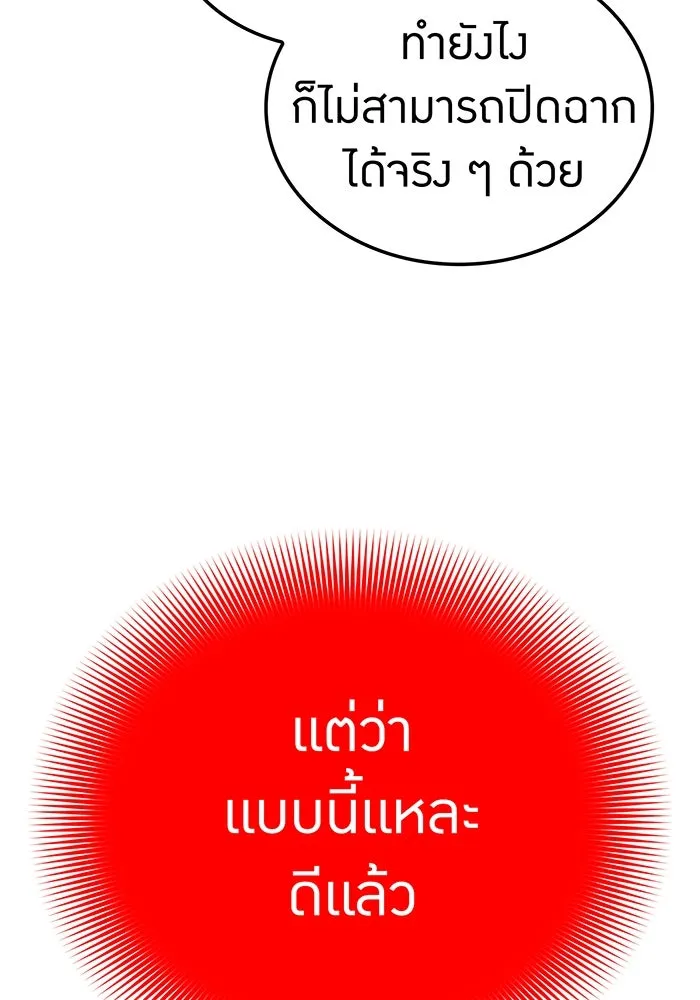 เพลเยอร์เลือดเทวะ ตอนที่ 27 สเตจ  บัลลังก์แห่งวายุและอัสนี รูปที่ 98