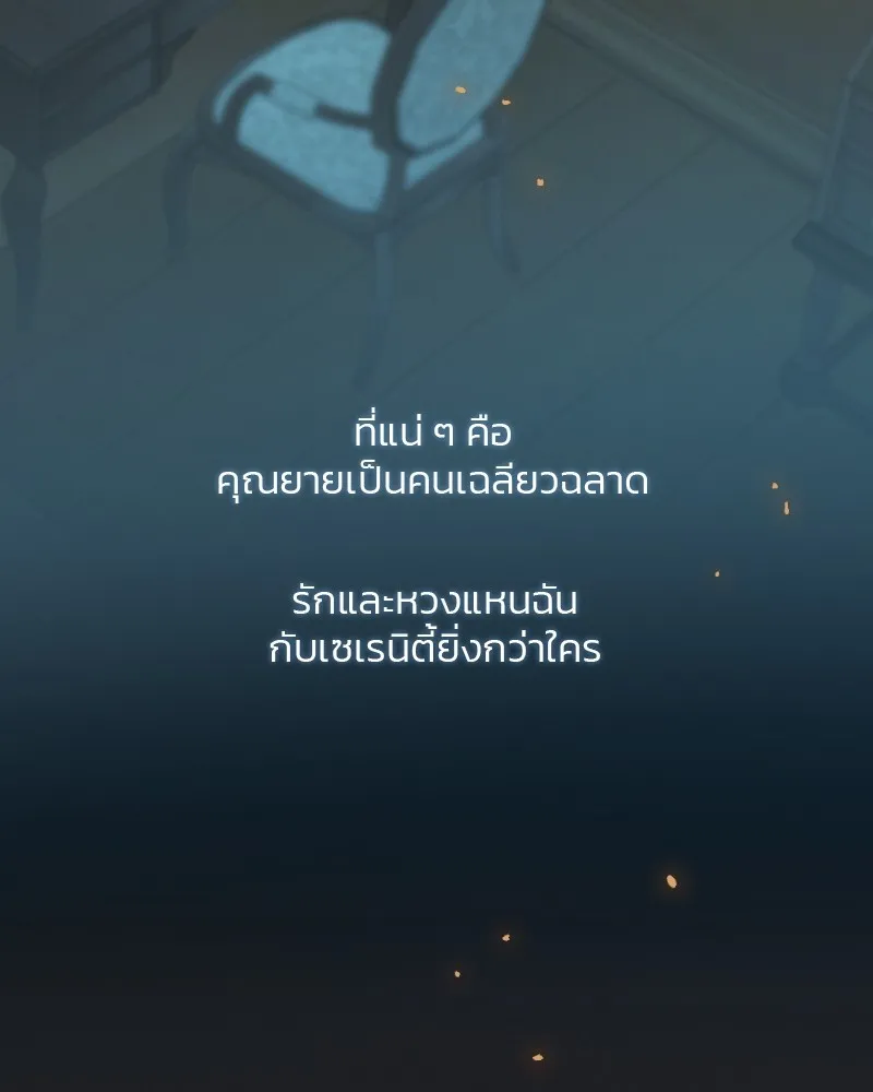 เซเรน่า ตอนที่ 27 รูปที่ 89