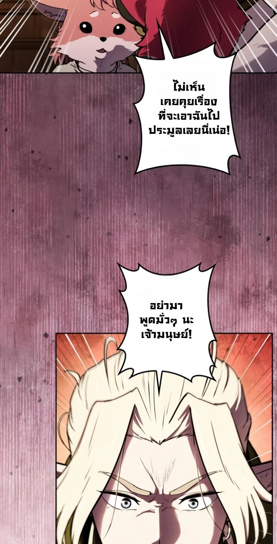 Dungeon Gourmet อ_ศว_นเป_บพ_สดาร เปล_ยนม_งกรให_เป_นเมน_เด_ด ตอนที่ ตอนที่ 14 รูปที่ 3