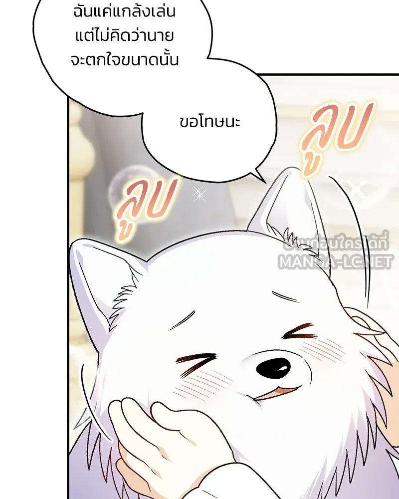 จุ๊บรัก คุณหมาป่า ตอนที่ 17 รูปที่ 66