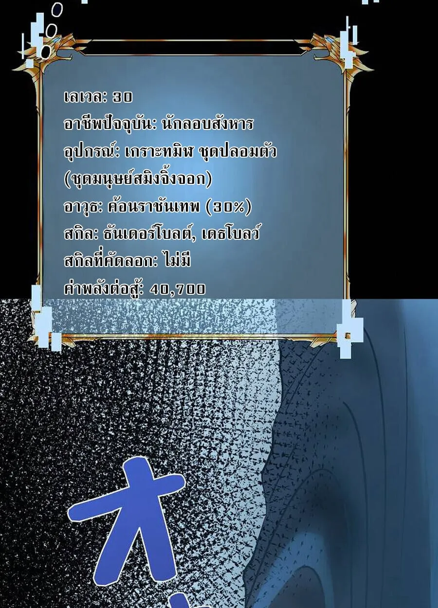 Become the Strongest Hero Through the Cheat System กลายเป_นฮ_โร_ท_แข_งแกร_งท_ส_ดด_วยระบบโกงส_ดเทพ ตอนที่ ตอนที่ 94 รูปที่ 14