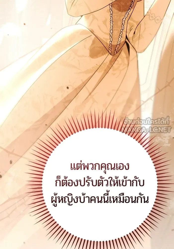 แด่ดยุกผู้สมบูรณ์แบบ ตอนที่ 21 รูปที่ 75