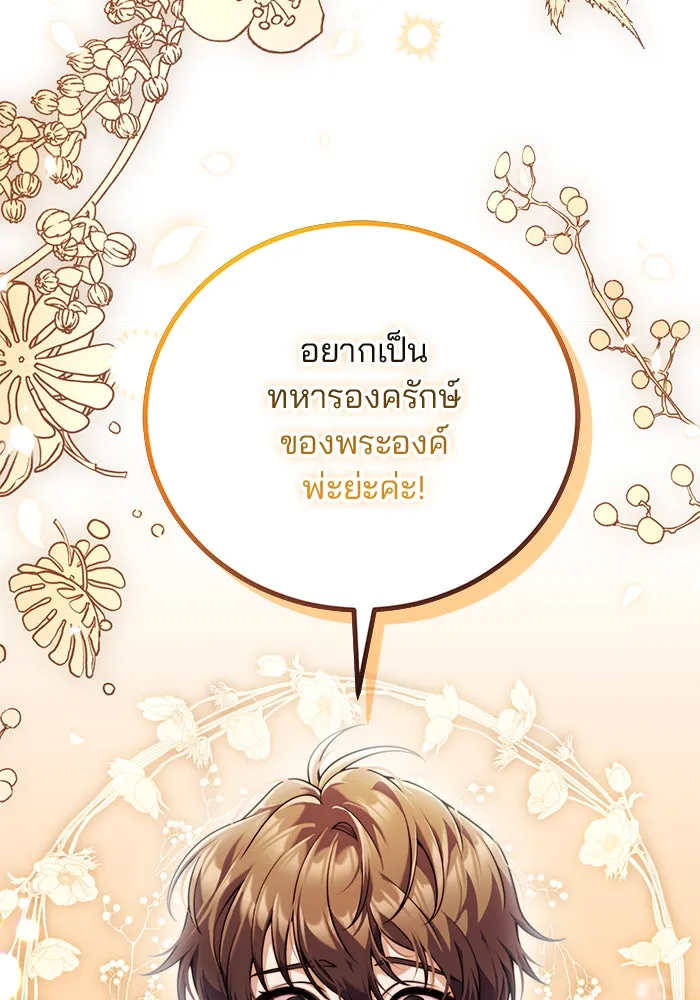 แผนหย่าสามีทรราช ตอนที่ 27 รูปที่ 5