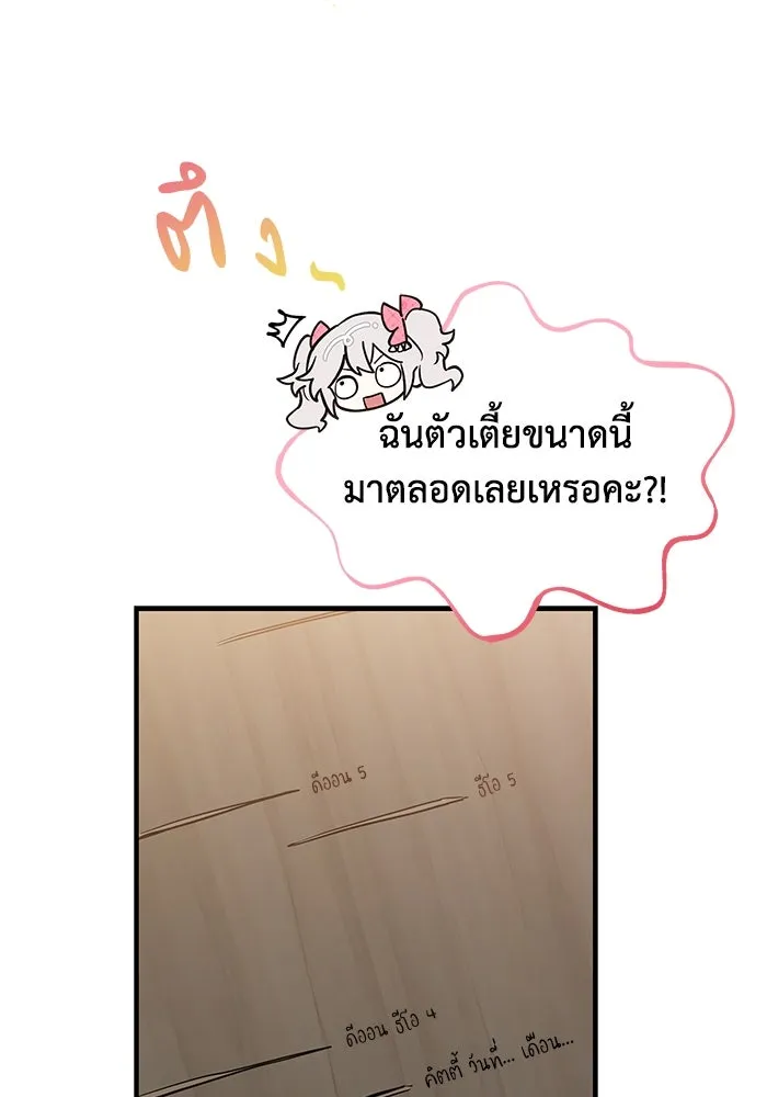 แมวน้อยในรังหมาป่า ตอนที่ 13 รูปที่ 73