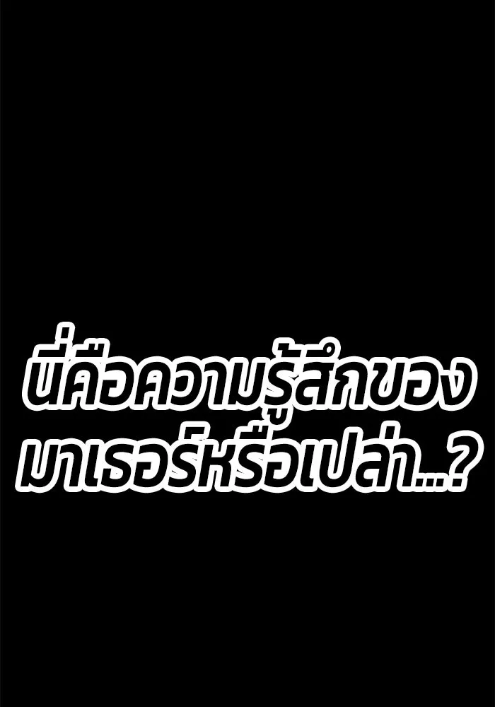 +99 ท่อนไม้พร้อมบวก ตอนที่ 116 เทพแห่งการทำลาย (2) รูปที่ 304