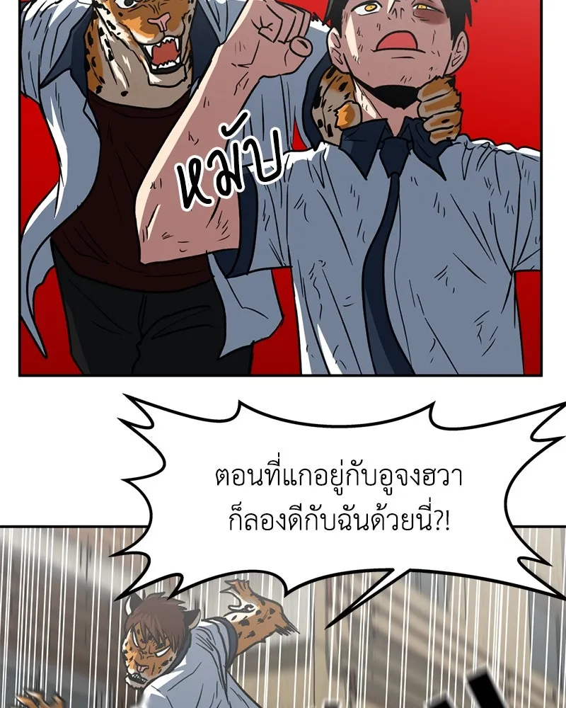 โรงเรียนสัตว์กินเนื้อ ตอนที่ 7 รูปที่ 64