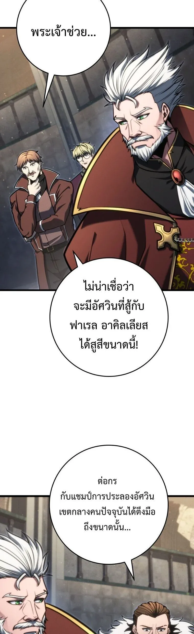 A Dragonslayer_s Peerless Regression ตอนที่ ตอนที่ 82 รูปที่ 39