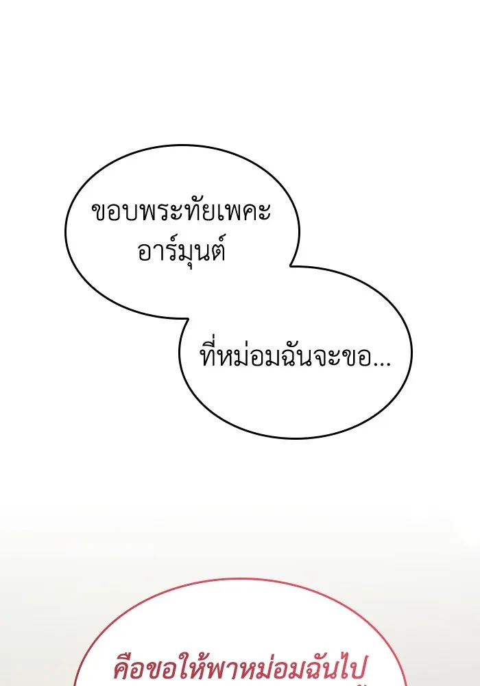 ทำแบบนี้ไม่ได้เพคะ องค์ชาย ตอนที่ 47 รูปที่ 118