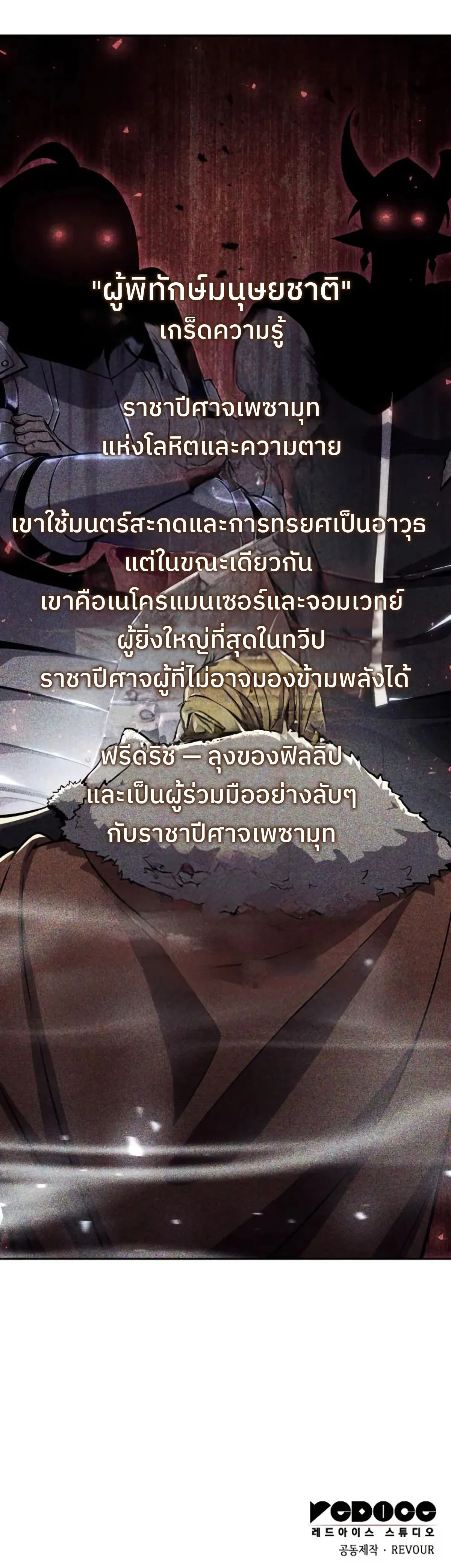 The Cold-Blooded Warrior น_กรบไร_เล_อดไร_น_ำตา ตอนที่ ตอนที่ 8 รูปที่ 21