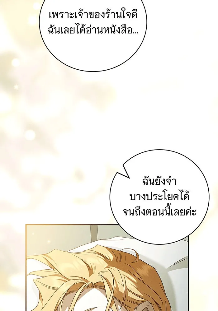 สาว(ลับ)ใช้ของท่านเคานต์ตาบอด ตอนที่ 6 รูปที่ 29