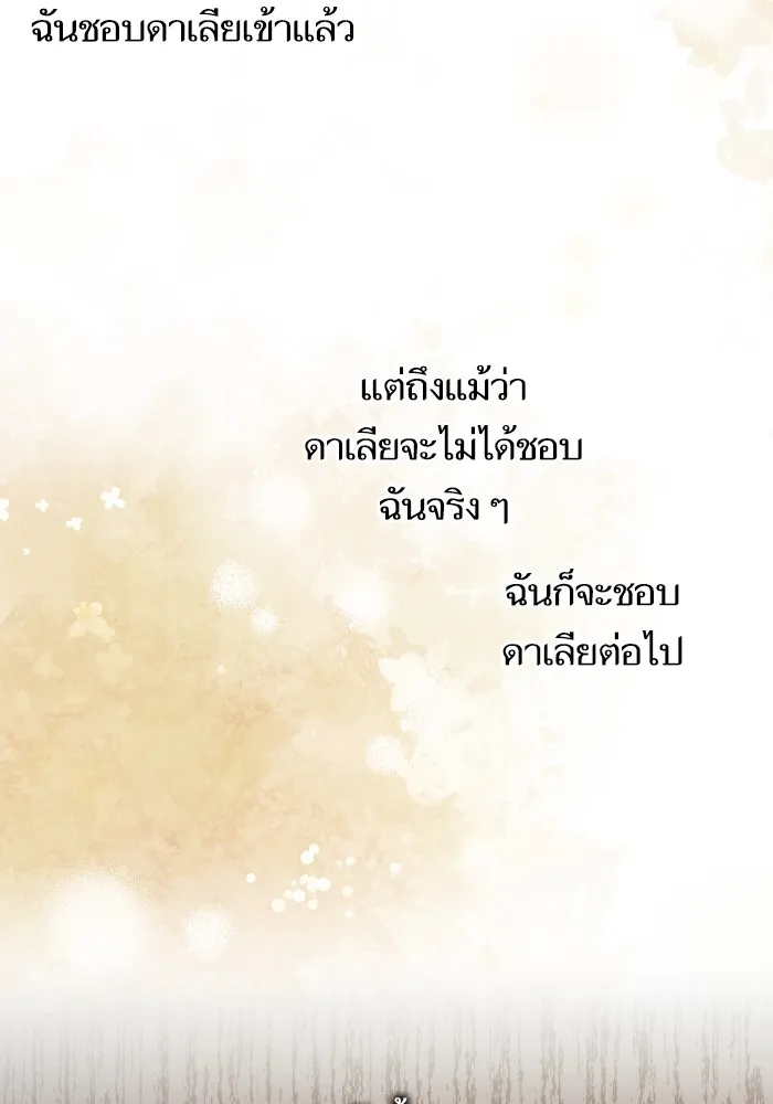 บุตรสาวของดยุกปีศาจ ตอนที่ 115 รูปที่ 85