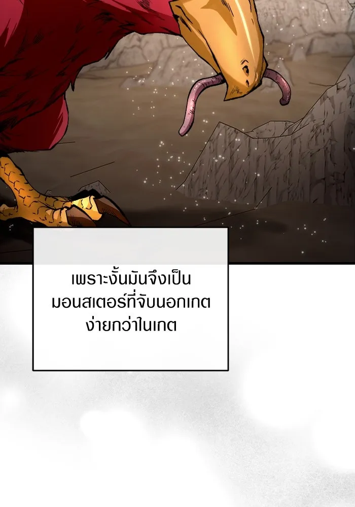 เชื่อเถอะ ฉันเป็นฮันเตอร์ห่วยแตก ตอนที่ 2 รูปที่ 119