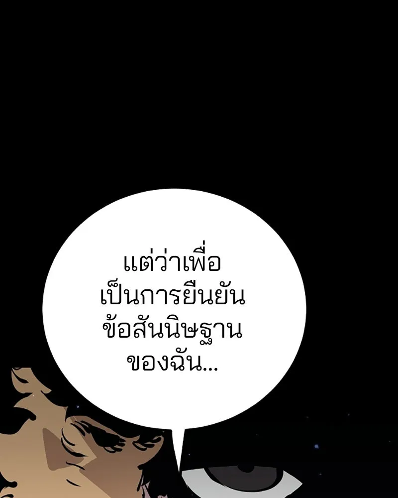 Player ตอนที่ 52 รูปที่ 85