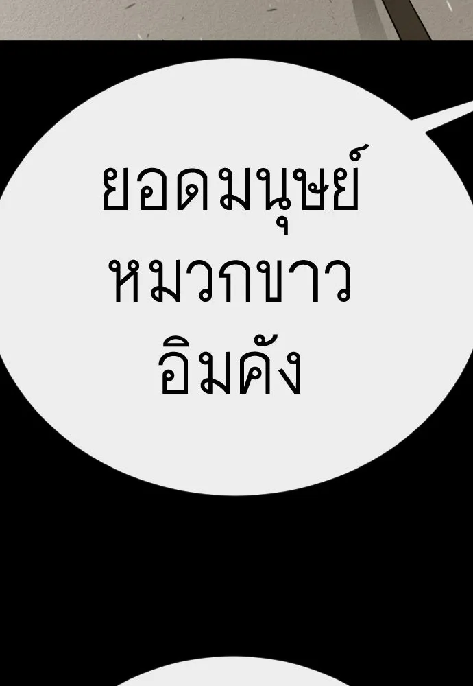 ยุคแห่งยอดมนุษย์ ตอนที่ 148 รูปที่ 142
