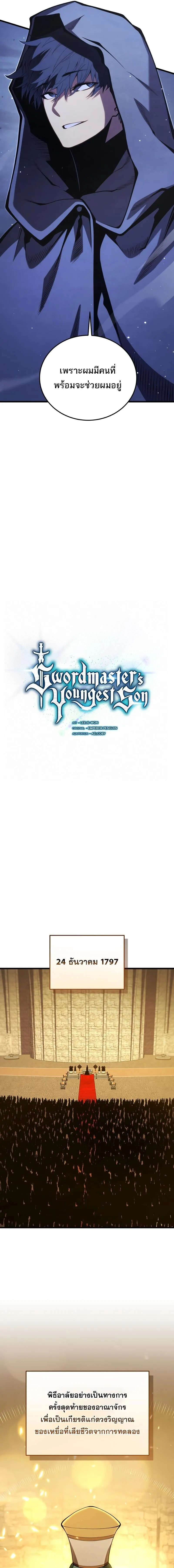 Swordmaster_s Youngest Son ตอนที่ ตอนที่ 178 รูปที่ 10