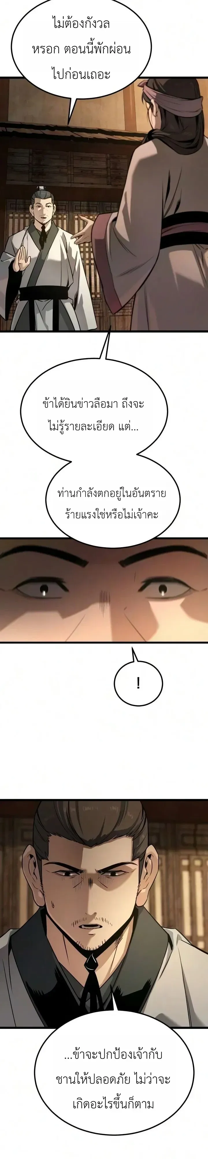 The Former Supreme ตำนานผ_ไร_พ_ายหวนค_นย_ทธภพ ตอนที่ ตอนที่ 10 รูปที่ 17