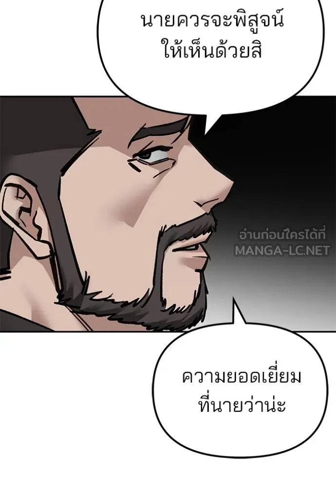 เลวฟาดเลว ตอนที่ 124 รูปที่ 156