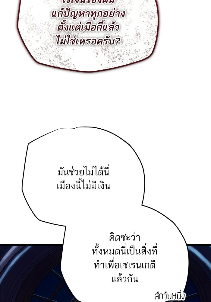 เริ่มเกมพร้อม 13 คุณสมบัติลับ ตอนที่ 23 รูปที่ 107