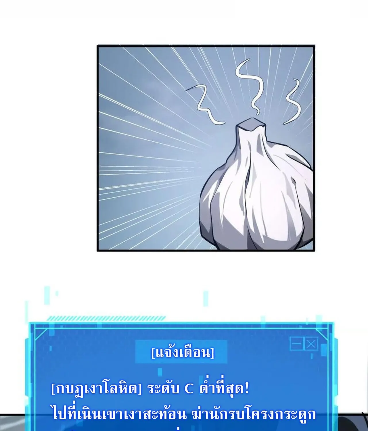 Unparalleled in the Online Gaming World ยอดคน ณ โลกออนไลน_ ตอนที่ ตอนที่ 42 รูปที่ 66