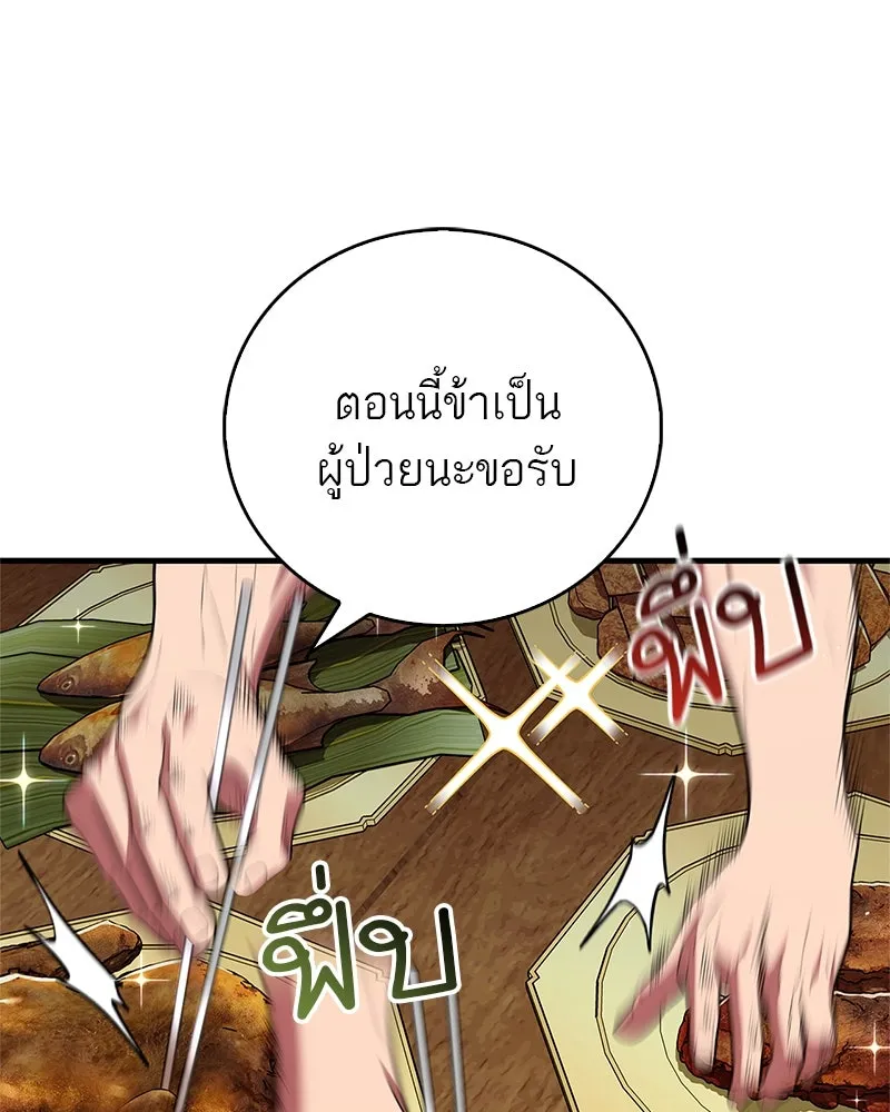 สุดยอดเทรนเนอร์แห่งยุทธภพ ตอนที่ 58 ยาฟื้นฟูพลังขนาดใหญ่ที่แย่งมา รูปที่ 106