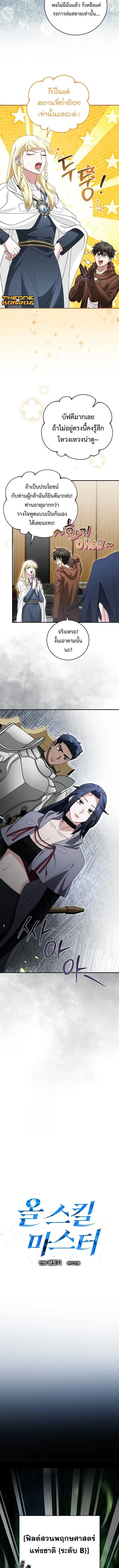 Master of All Skills จอมค_ดลอก ไร_เท_ยมทาน ตอนที่ ตอนที่ 38 รูปที่ 3