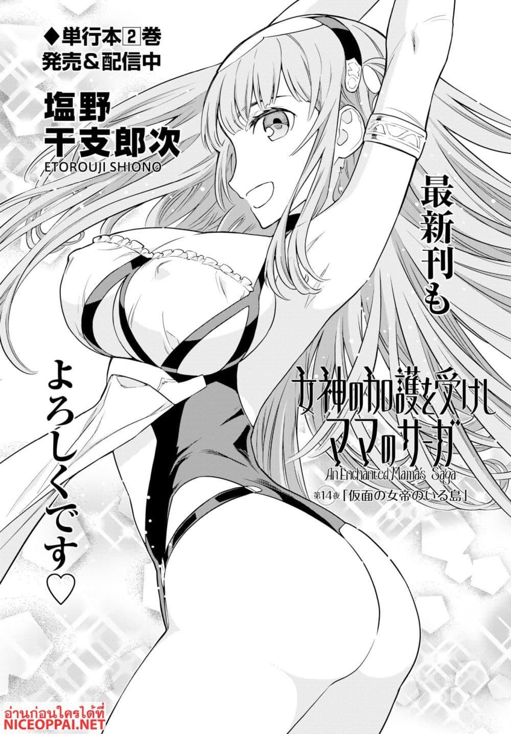 Manga-lc-com อ่านมังงะ อ่านการ์ตูน ออนไลน์ ฟรี Megami no Kago wo Ukeshi Mama no Saga ตอนที่ 1 2 3 4 5 6 7 8 9 10 11 12 13 14 ฟรี ไม่มีโฆษณา Manga-lc - อ่าน มังงะ อ่าน การ์ตูน ออนไลน์ อ่านมังงะ ฟรี