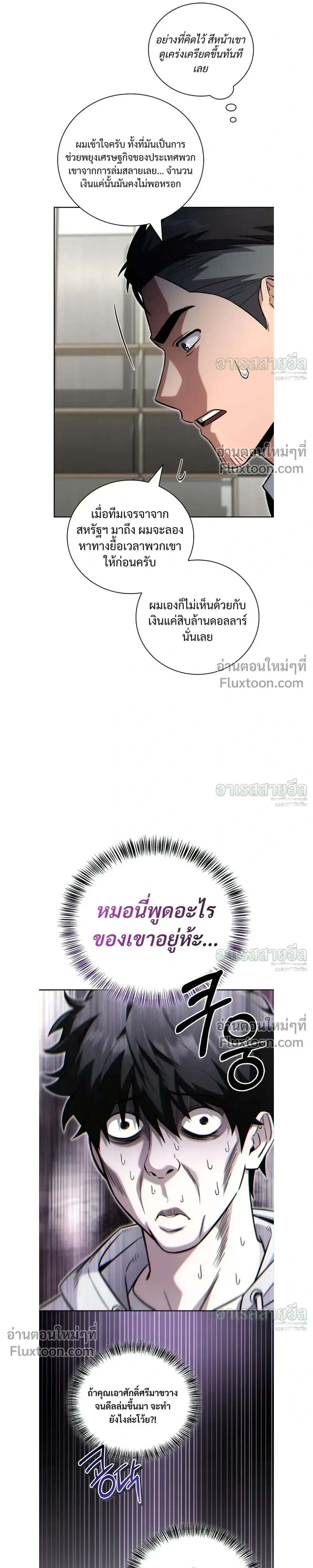 A Wimp_s Strategy Guide to Conquer the Tower กลย_ทธ_พ_ช_ตหอคอยฉบ_บคนกาก ตอนที่ ตอนที่ 26 รูปที่ 13
