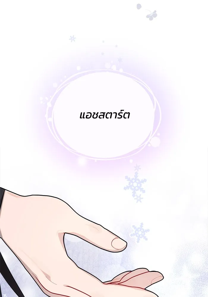 แอชสตาร์ต ตอนที่ 61 รูปที่ 106