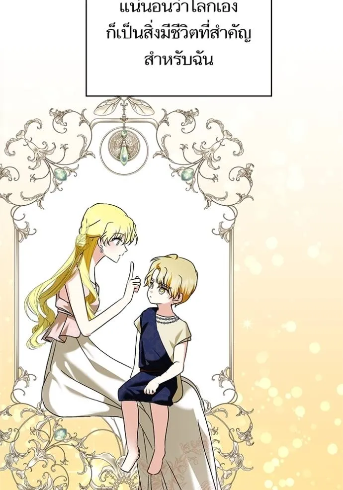 บุตรสาวของดยุก ตอนที่ 182 รูปที่ 77