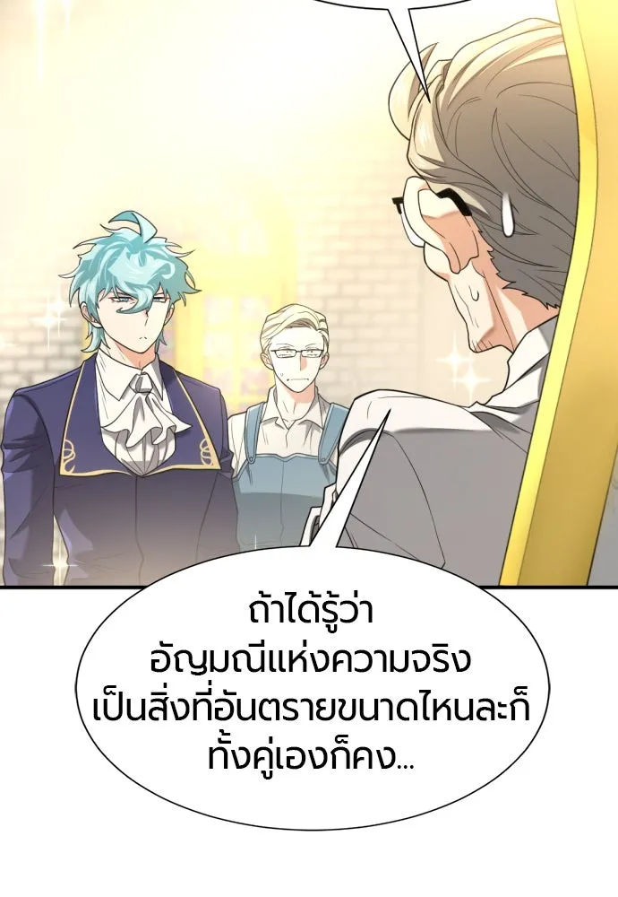ยอดสถาปนิกผู้พิทักษ์อาณาจักร ตอนที่ 164 รูปที่ 104