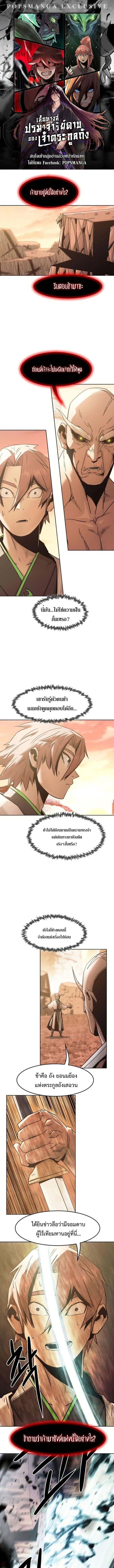 Becoming the Swordmaster Rank Young Lord of the Sichuan Tang Family เส_นทางแห_งดาบ ตอนที่ ตอนที่ 75 รูปที่ 1