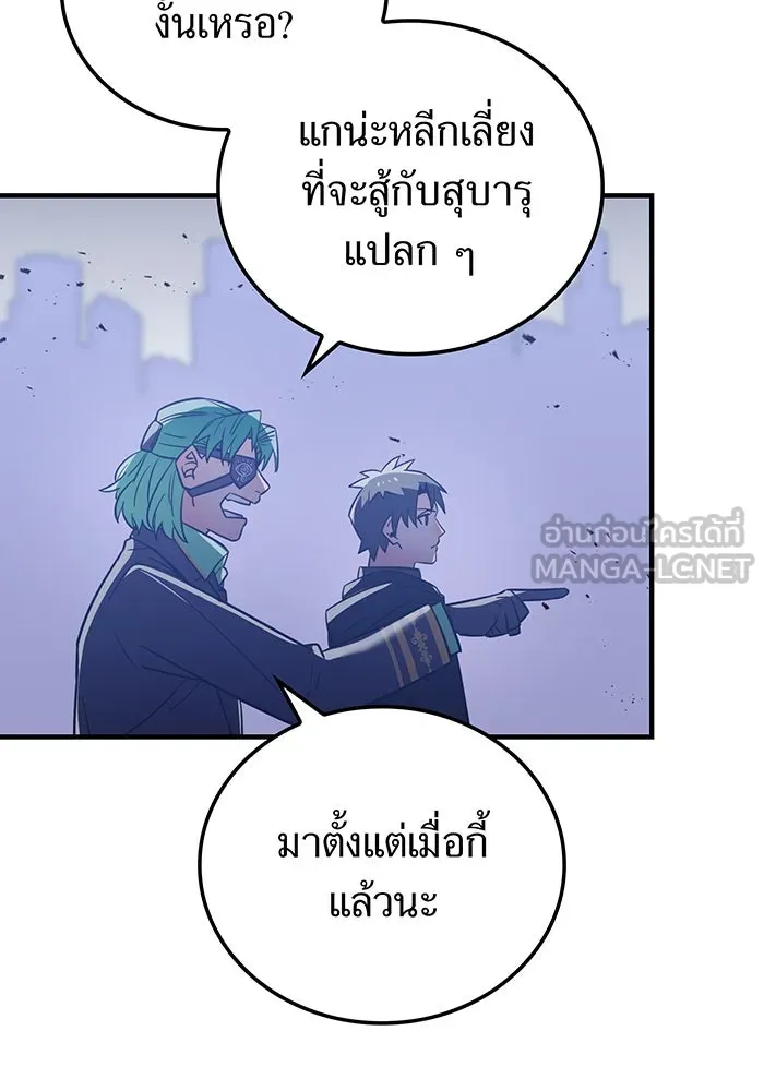 เพลเยอร์เลือดเทวะ ตอนที่ 41 หวาดกลัว รูปที่ 150