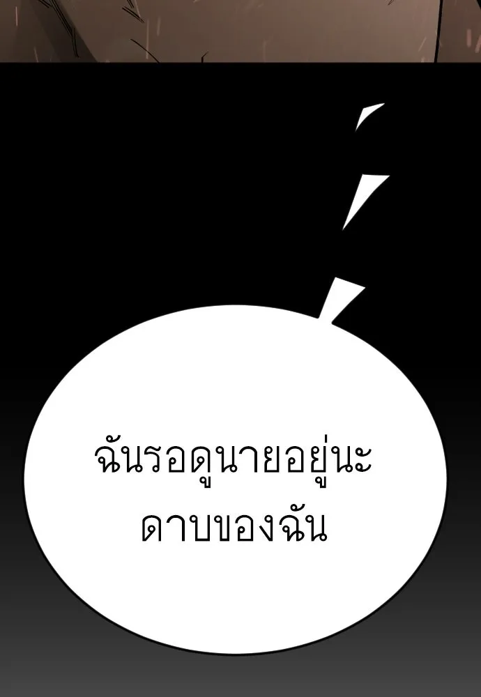 ยุคแห่งยอดมนุษย์ ตอนที่ 118 รูปที่ 179