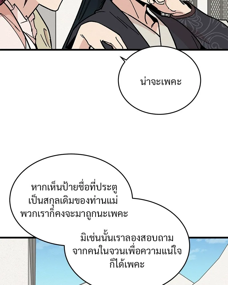 ข้าต้องไม่ใช่พระชายา ตอนที่ 28 รูปที่ 8