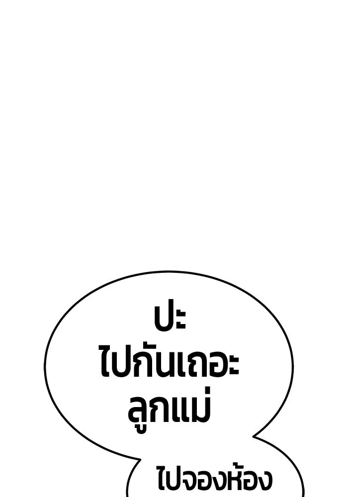 +99 ท่อนไม้พร้อมบวก ตอนที่ 125 การหยุดพักครั้งสุดท้าย รูปที่ 274