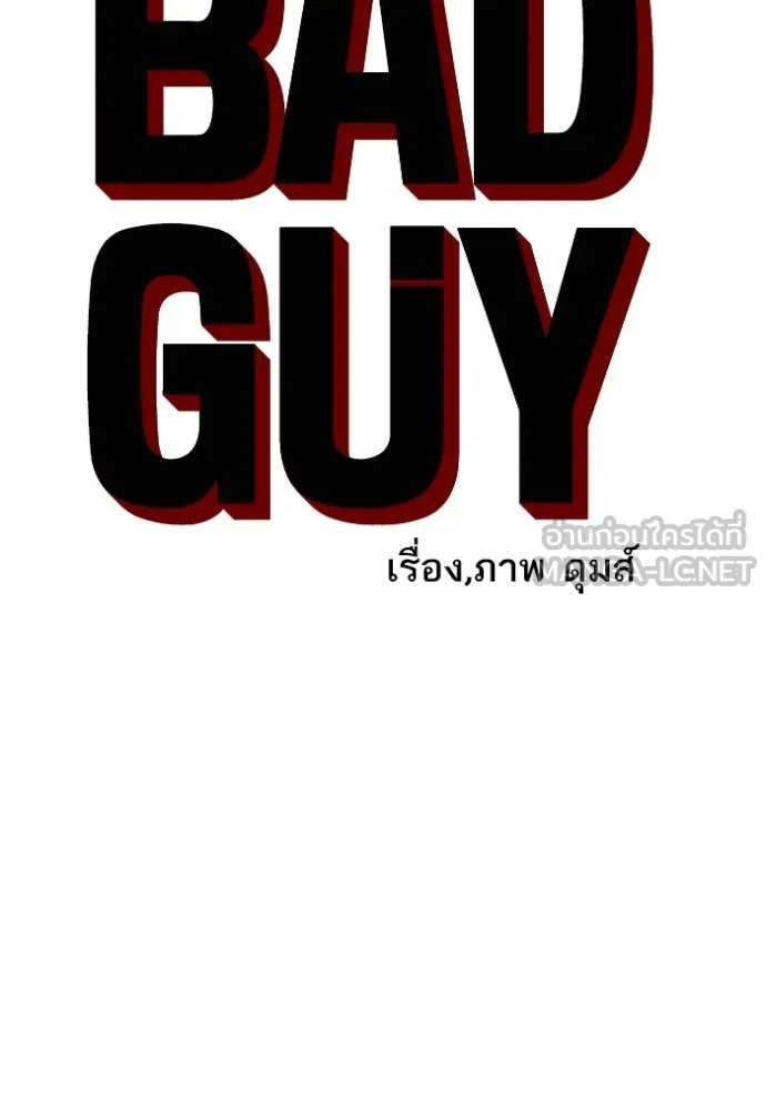 BAD GUY ตอนที่ 257 รูปที่ 8