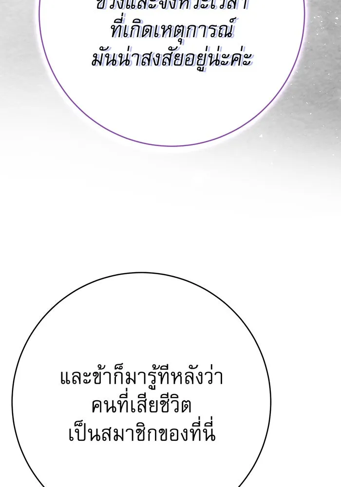 นางร้ายที่ไหนจะมีคุณธรรม ตอนที่ 121 รูปที่ 88