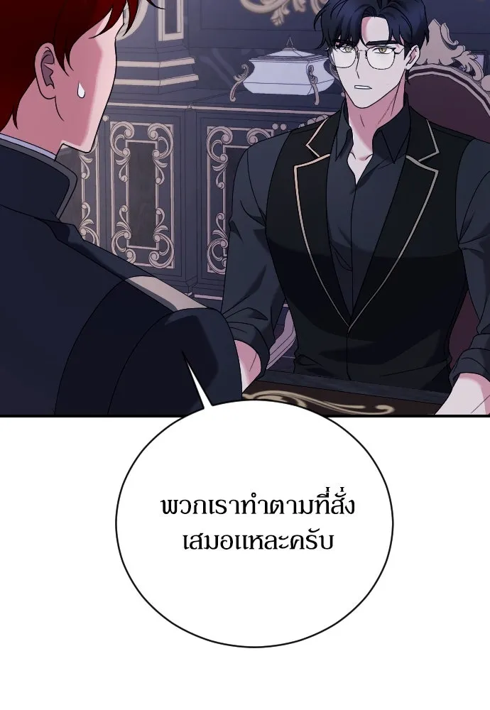 หมาป่าคู่เคียงบัลลังก์ ตอนที่ 13 รูปที่ 29