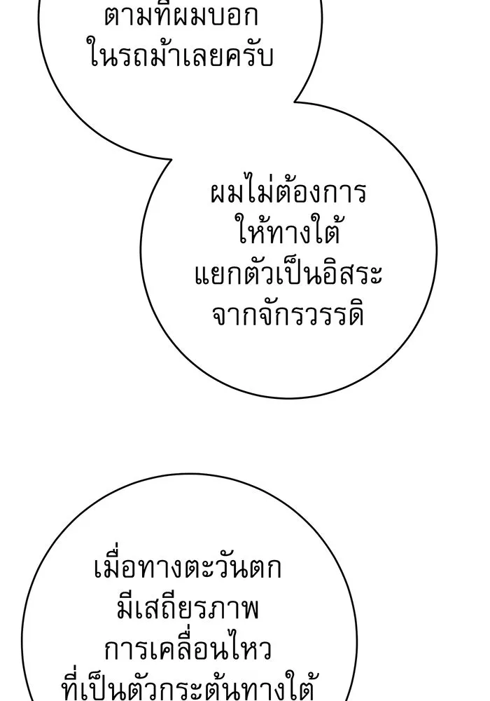 นางร้ายที่ไหนจะมีคุณธรรม ตอนที่ 91 รูปที่ 97