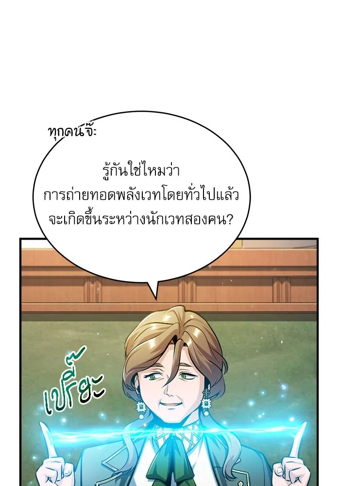 ศาสตราจารย์จำเป็นแห่งอะคาเดมี ตอนที่ 59 รูปที่ 103
