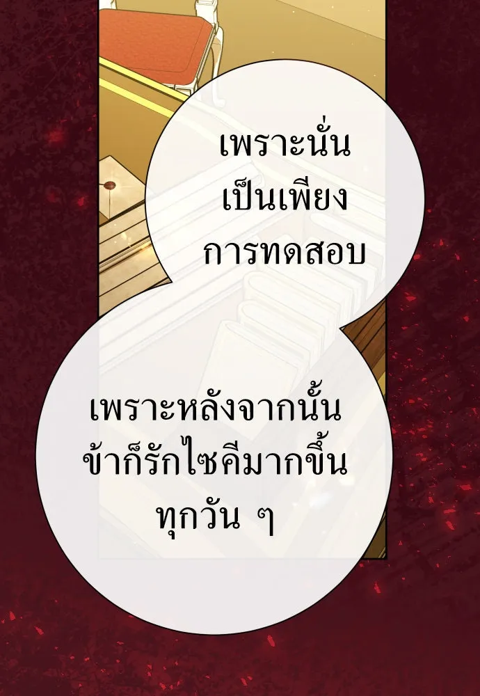 ชิงชีวิตพลิกลิขิตชะตา ตอนที่ 200. เรื่องราวภายในกล่อง(6) รูปที่ 82