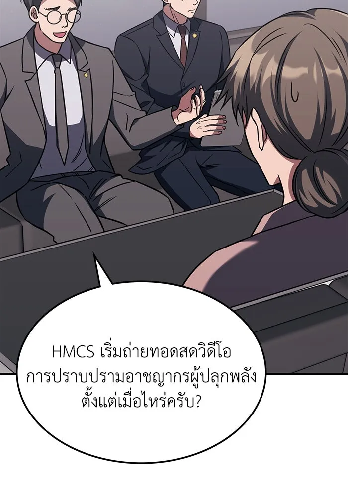 ฮีลเลอร์ตัวพ่อขอฟาดเรียบ ตอนที่ 8 รูปที่ 104