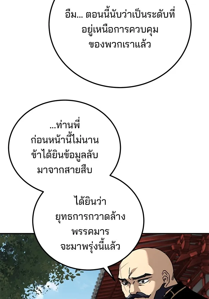 คุณปู่จอมยุทธกับหลานสาวสุดแกร่ง ตอนที่ 45 รูปที่ 52