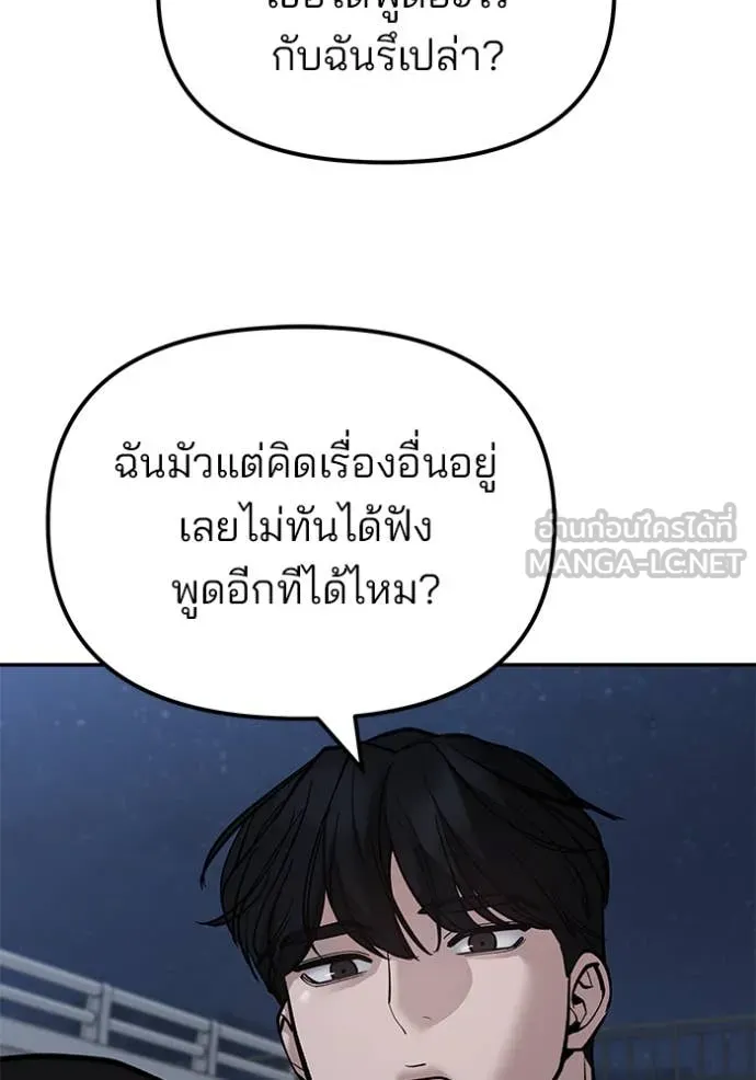 เลวฟาดเลว ตอนที่ 141 รูปที่ 92