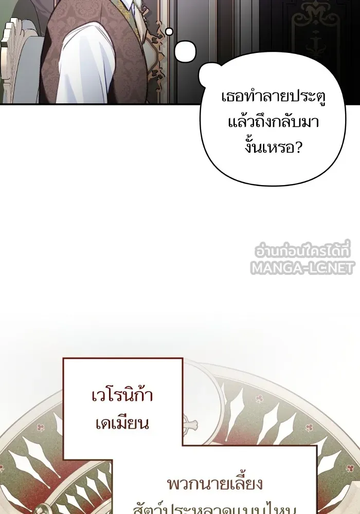 บุตรสาวของดยุกปีศาจ ตอนที่ 112 รูปที่ 99